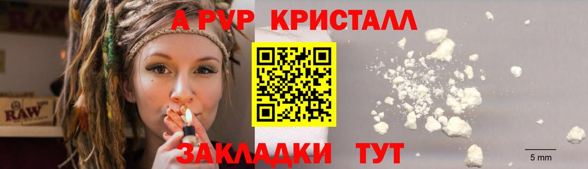 A PVP СК  Альфа ПВП  Вход с VPN  Уссурийск  APVP кристаллы 