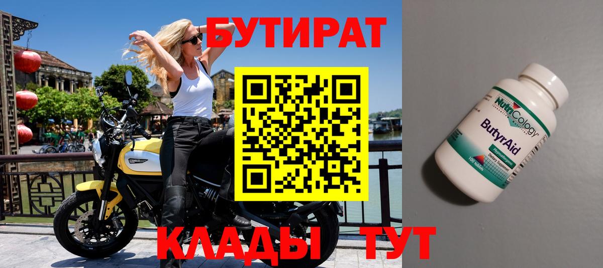 Уссурийск  БУТИРАТ  Вход с VPN  БУТИРАТ BDO 