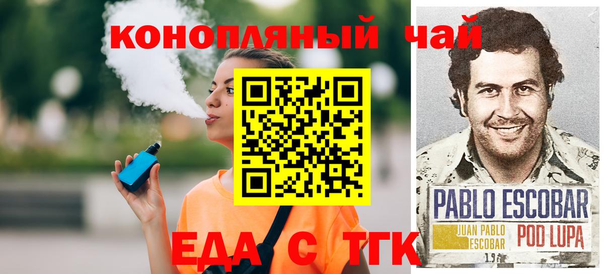 Еда ТГК конопля Уссурийск
