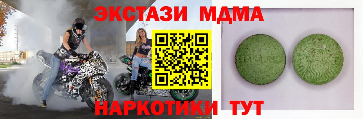 Уссурийск  Ecstasy MDMA  ЭКСТАЗИ  Вход с VPN  Ecstasy диски 
