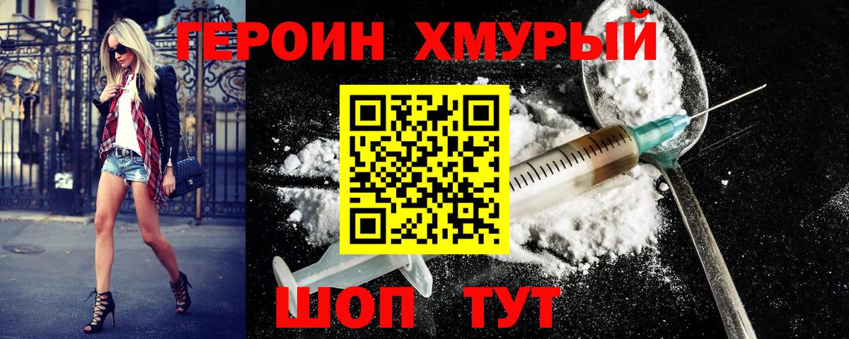 ГЕРОИН гречка Уссурийск