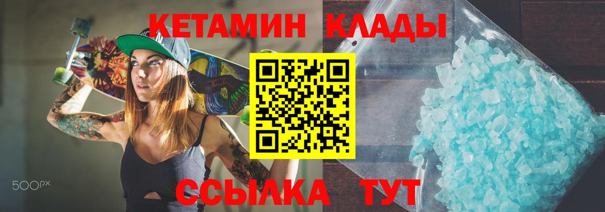 Уссурийск  Кетамин VHQ  Вход с VPN 