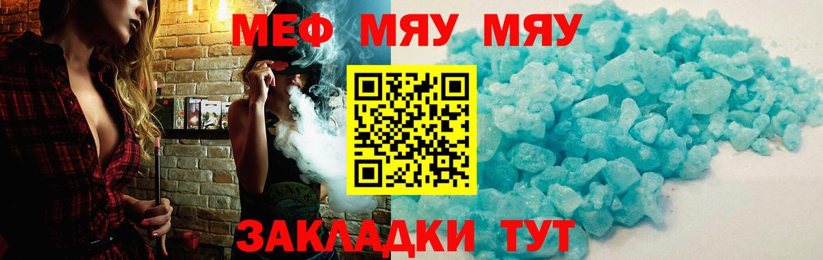 МЯУ-МЯУ  blacksprut маркетплейс  Уссурийск  Вход с VPN  МЕФ мяу мяу  МЯУ-МЯУ 4 MMC  МЕФ 