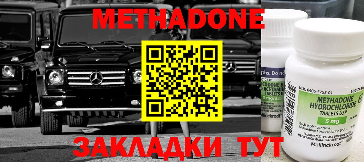 Метадон methadone  Вход с VPN  МЕГА онион  Уссурийск  МЕТАДОН methadone 