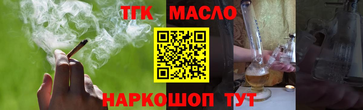 ТГК гашишное масло  Вход с VPN  Уссурийск  Дистиллят ТГК вейп с тгк 